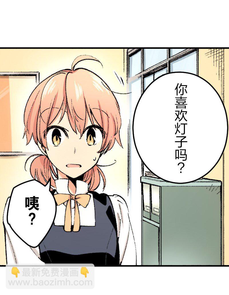 終將成爲你（彩色條漫） - 37 Chapter37 - 6