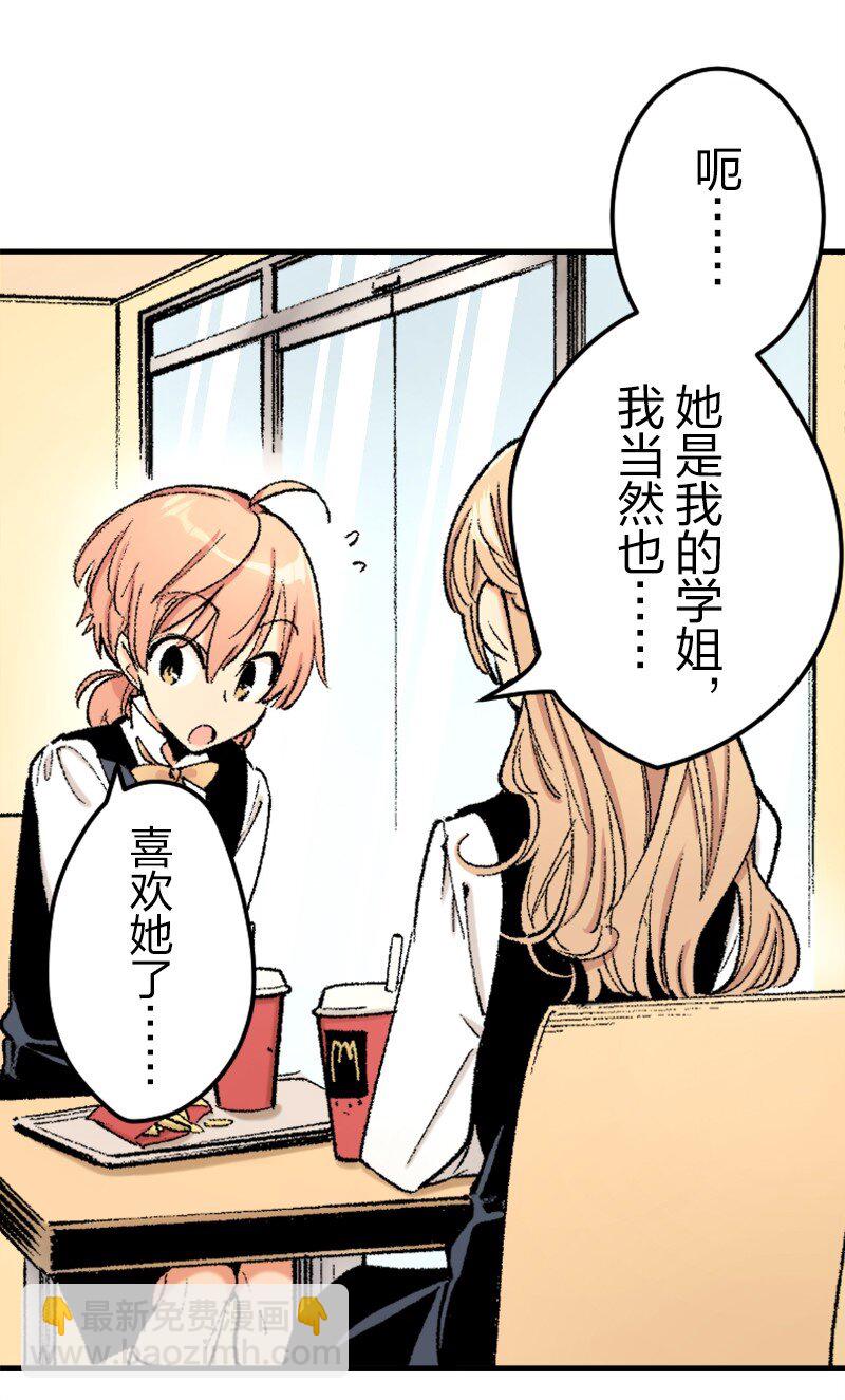 終將成爲你（彩色條漫） - 37 Chapter37 - 7