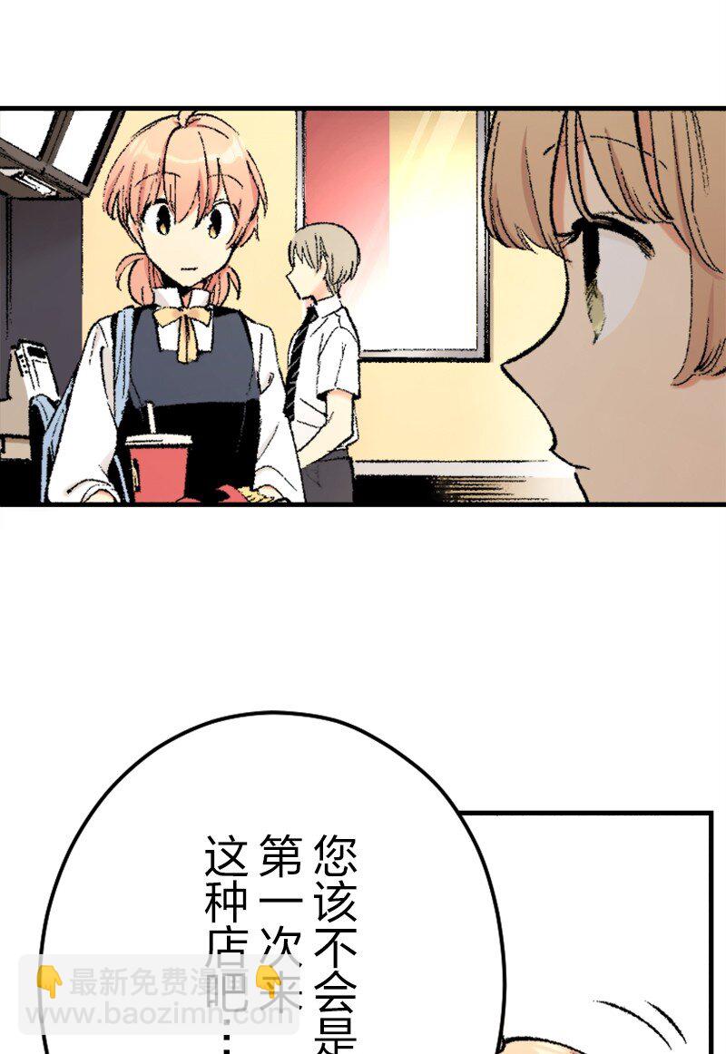 終將成爲你（彩色條漫） - 37 Chapter37 - 3