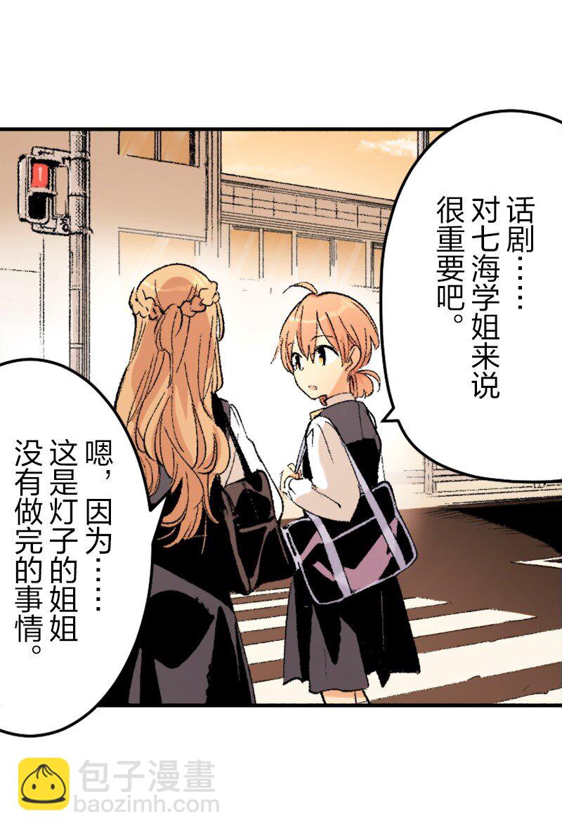 終將成爲你（彩色條漫） - 37 Chapter37 - 5
