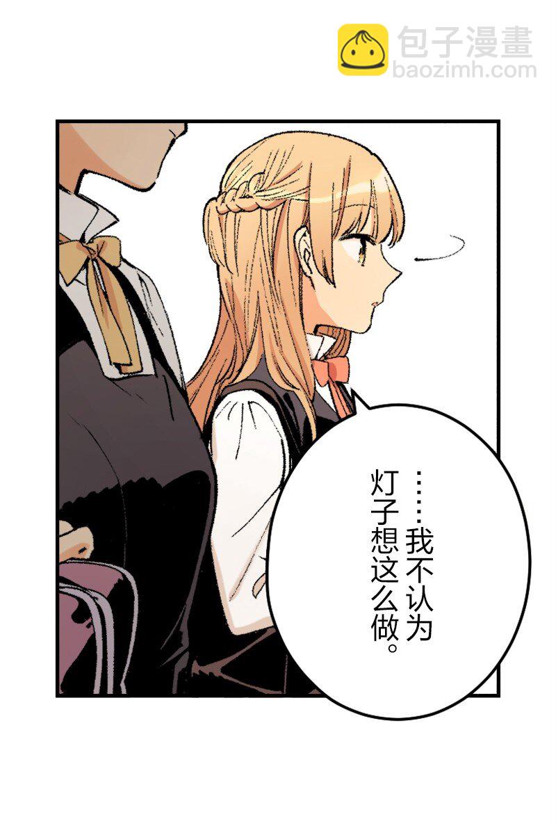 終將成爲你（彩色條漫） - 37 Chapter37 - 1