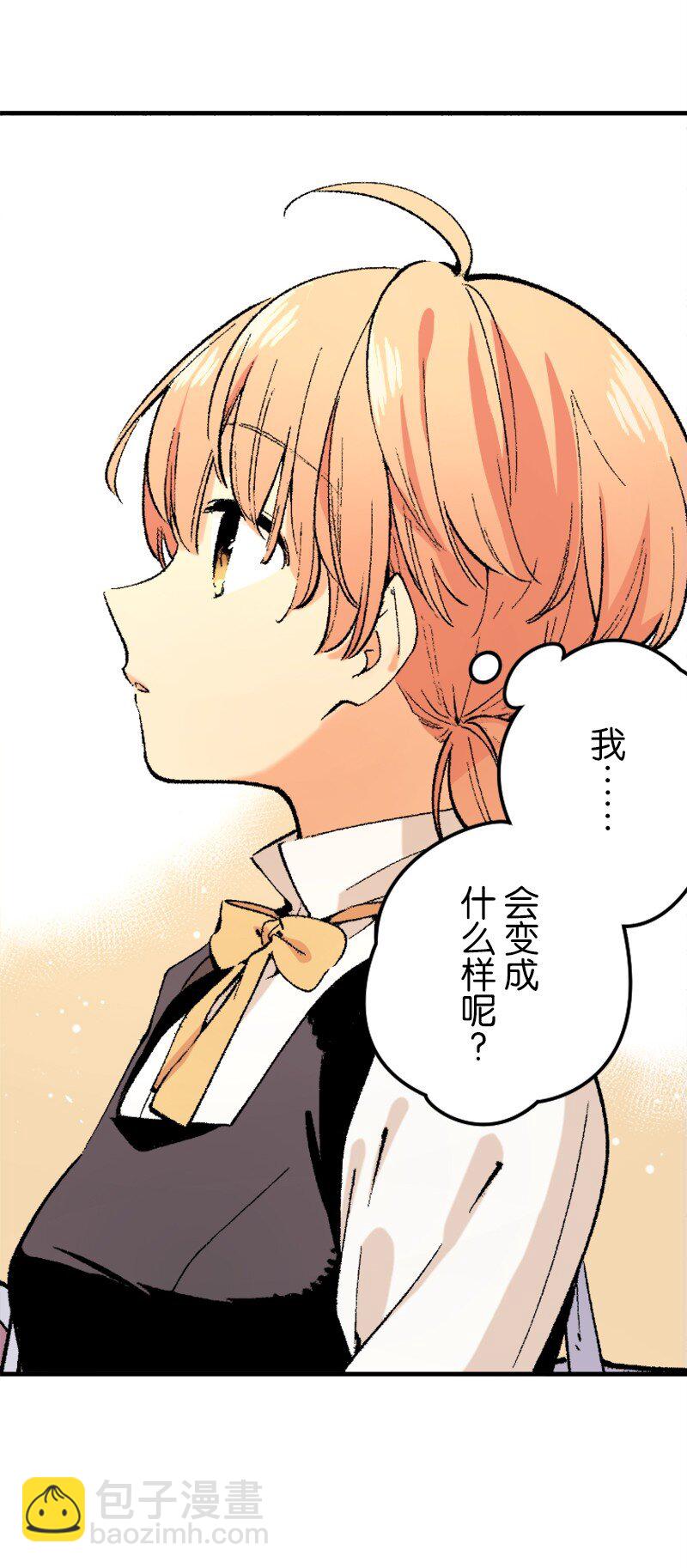 終將成爲你（彩色條漫） - 37 Chapter37 - 4
