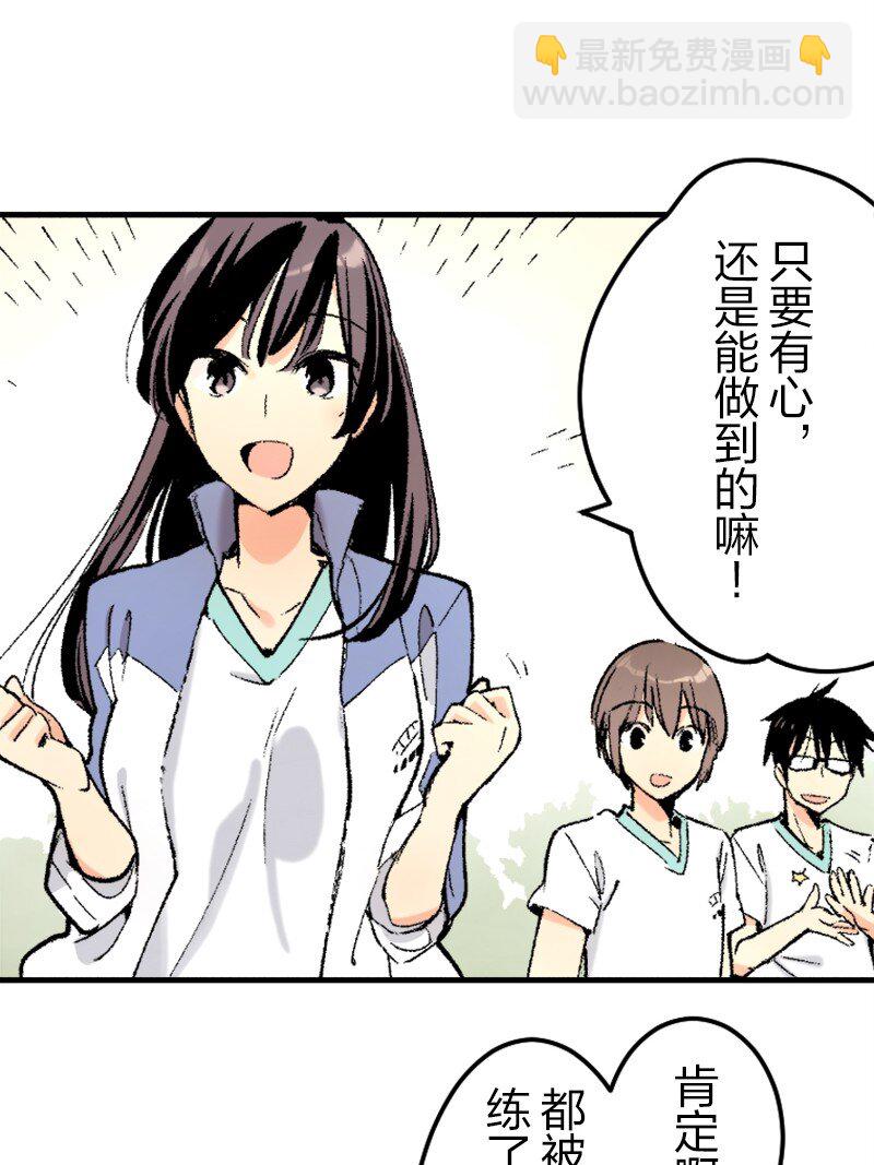 終將成爲你（彩色條漫） - 37 Chapter37 - 7