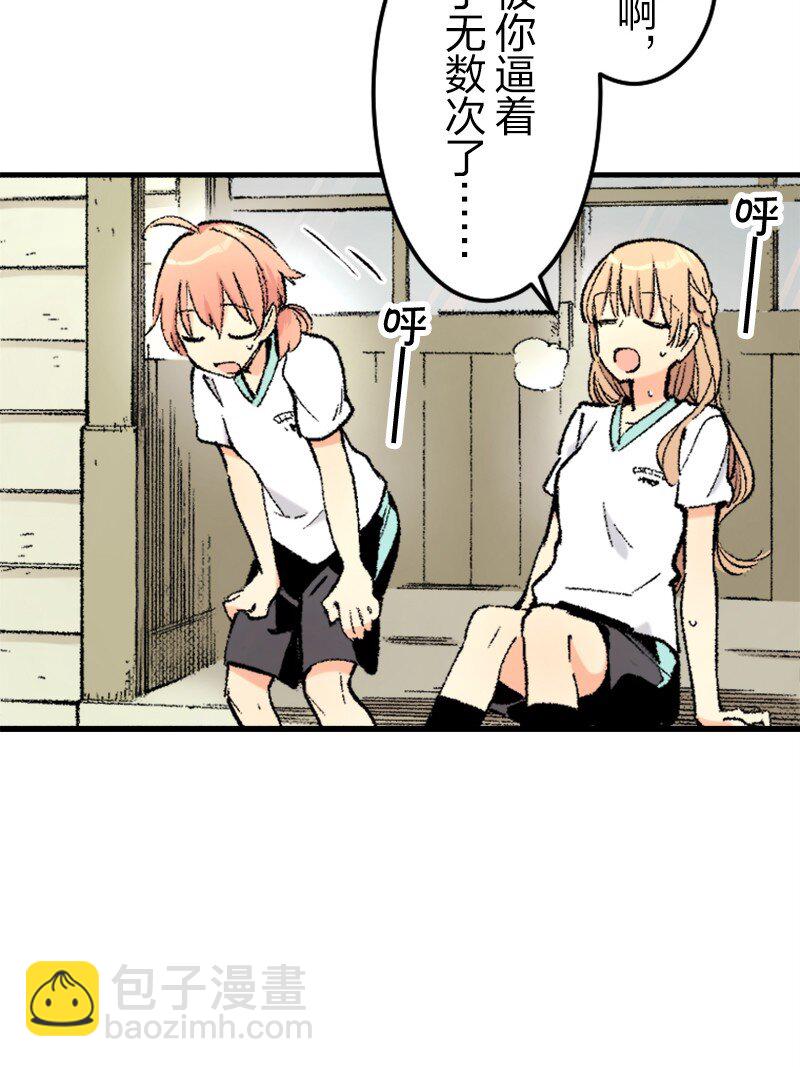終將成爲你（彩色條漫） - 37 Chapter37 - 1