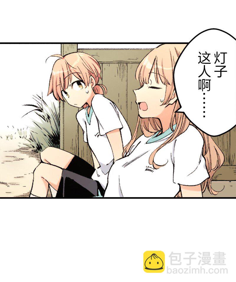 終將成爲你（彩色條漫） - 37 Chapter37 - 4