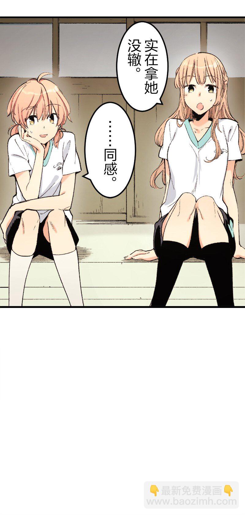 終將成爲你（彩色條漫） - 37 Chapter37 - 5