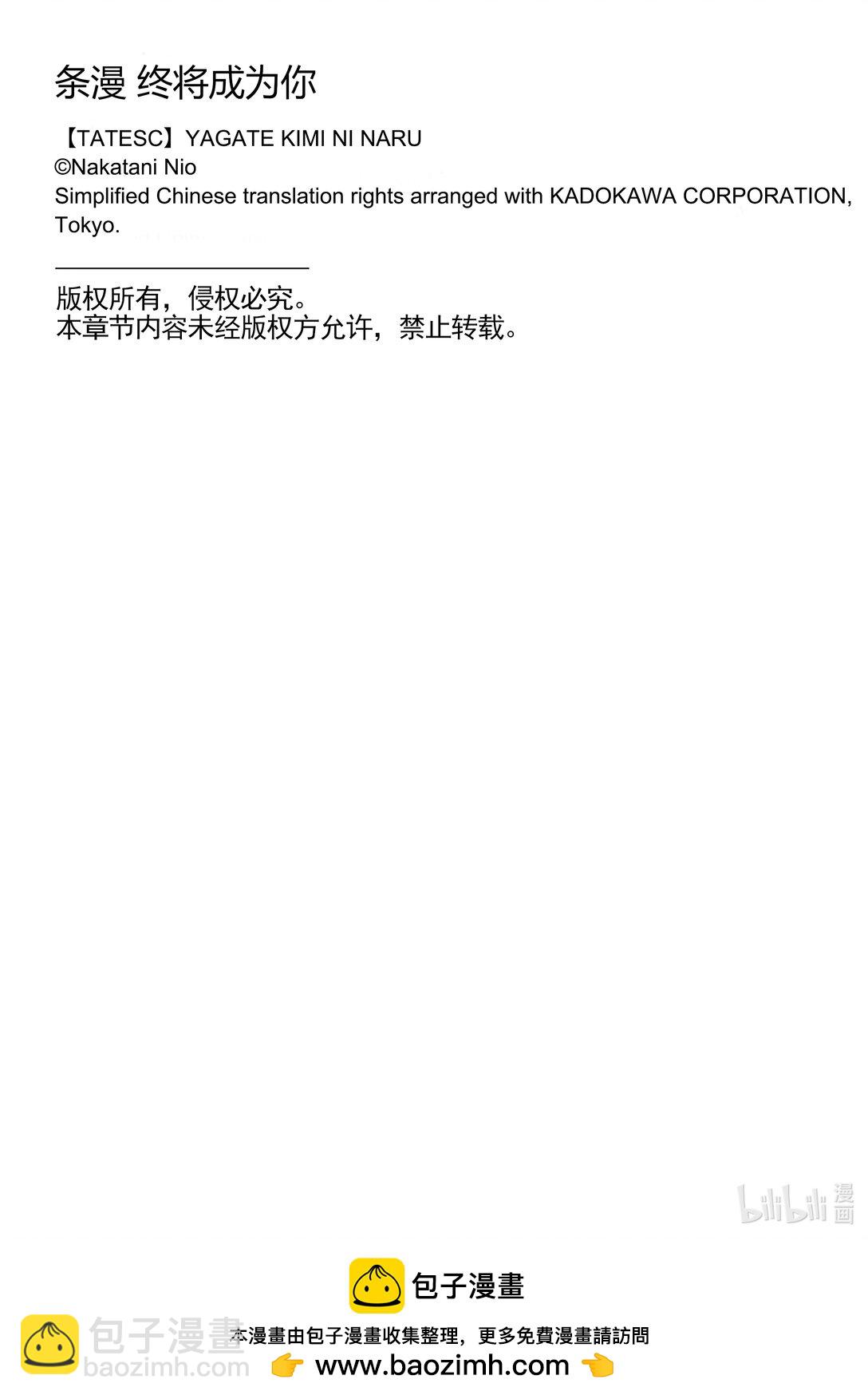 終將成爲你（彩色條漫） - 37 Chapter37 - 6