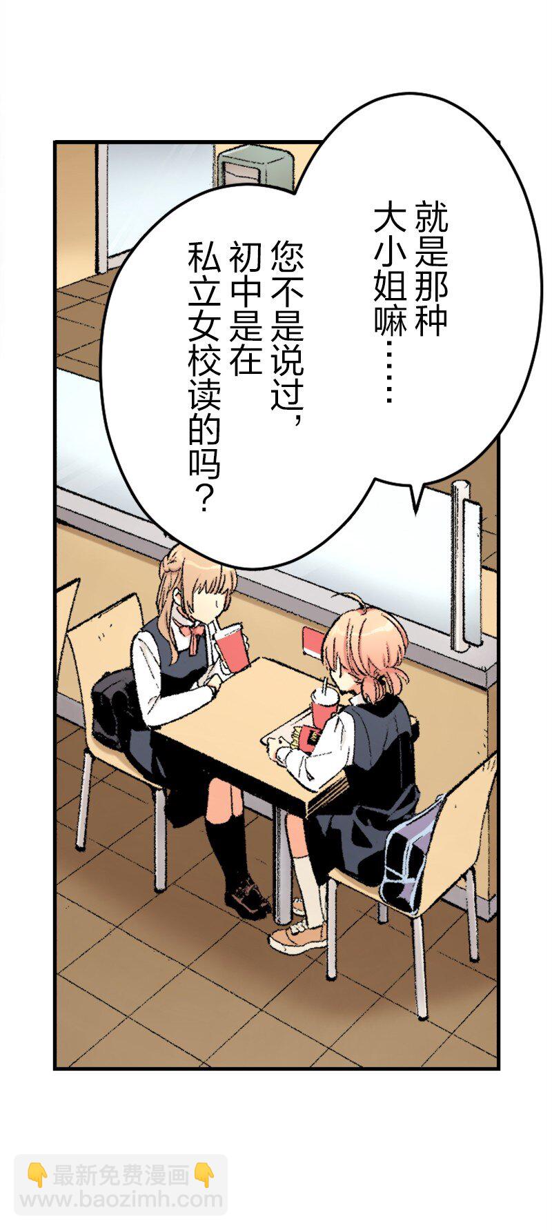 終將成爲你（彩色條漫） - 37 Chapter37 - 6