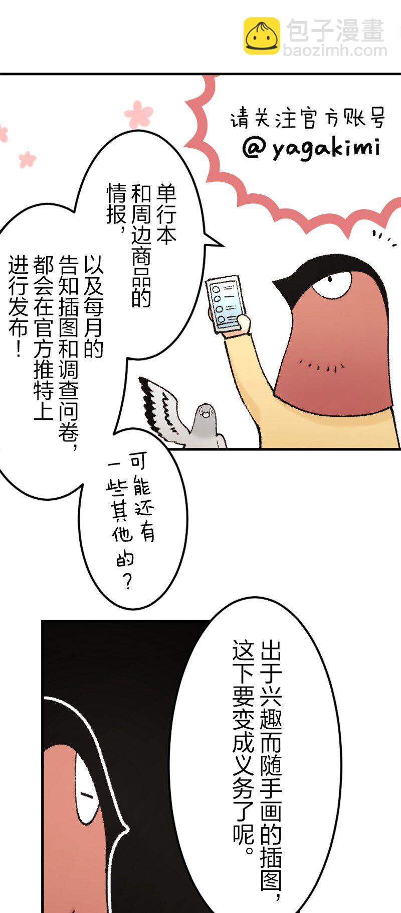 終將成爲你（彩色條漫） - 43 Chapter43(2/2) - 5