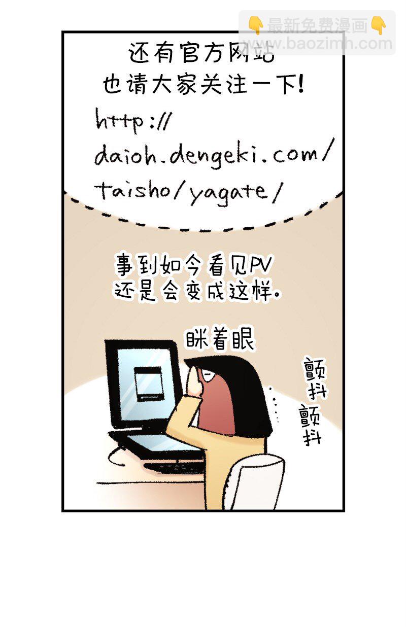 終將成爲你（彩色條漫） - 43 Chapter43(2/2) - 2
