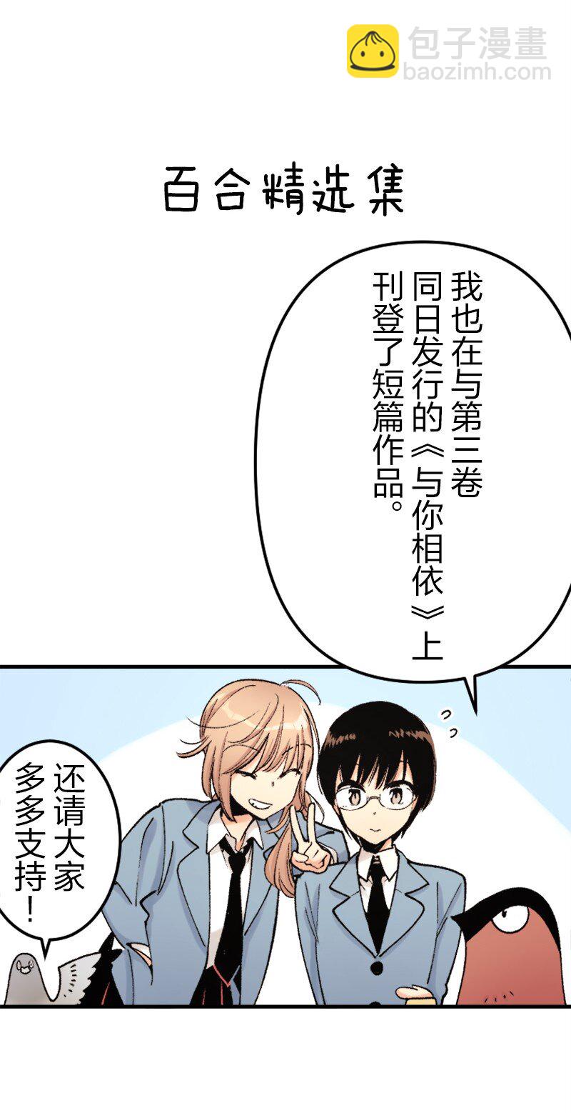 終將成爲你（彩色條漫） - 43 Chapter43(2/2) - 3