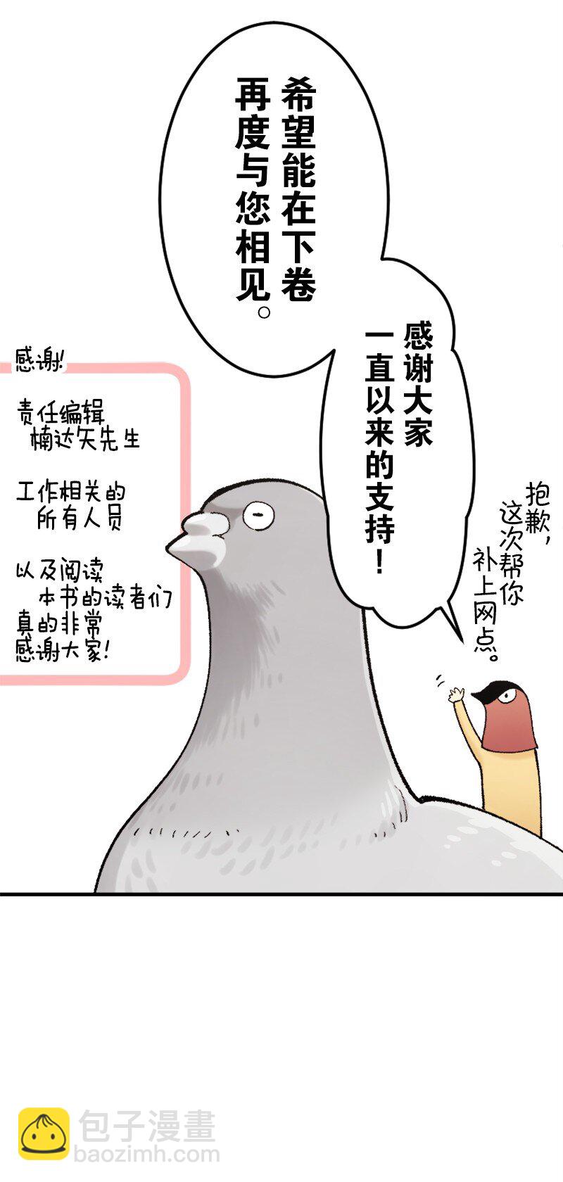 終將成爲你（彩色條漫） - 43 Chapter43(2/2) - 5