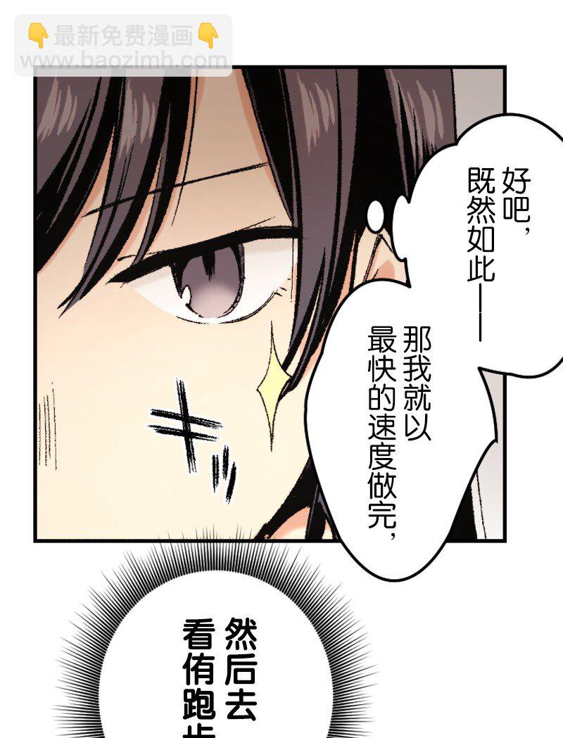 終將成爲你（彩色條漫） - 43 Chapter43(2/2) - 4