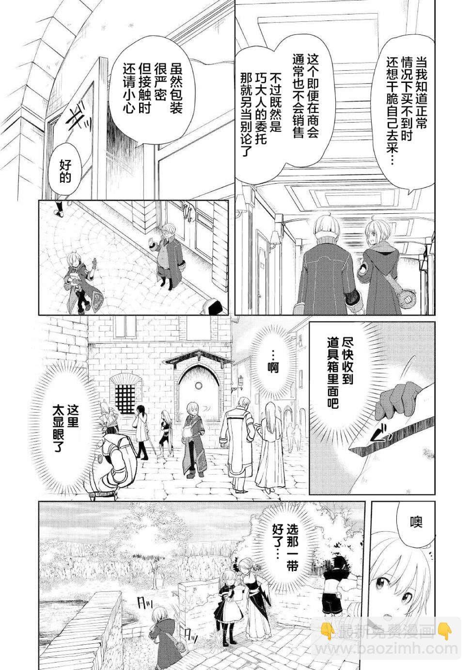 終將成爲最強鍊金術師？ - 第15話 - 4