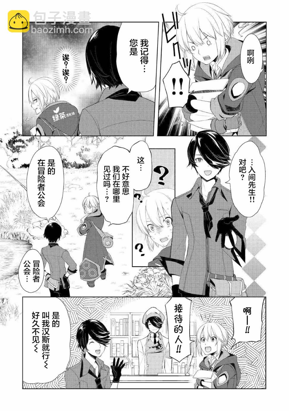 終將成爲最強鍊金術師？ - 第15話 - 5