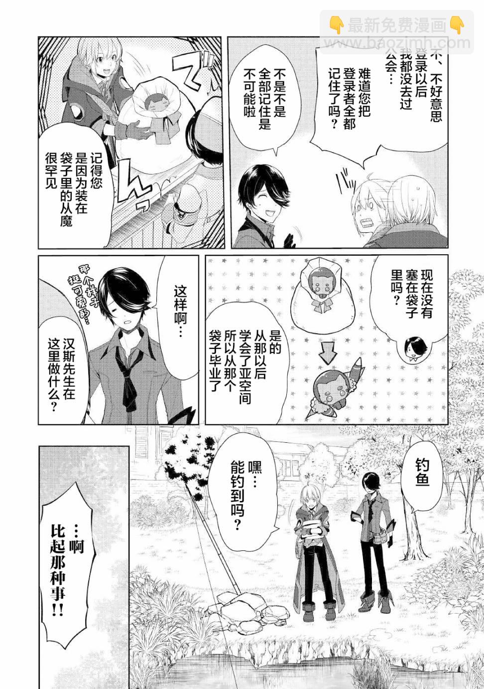 終將成爲最強鍊金術師？ - 第15話 - 6