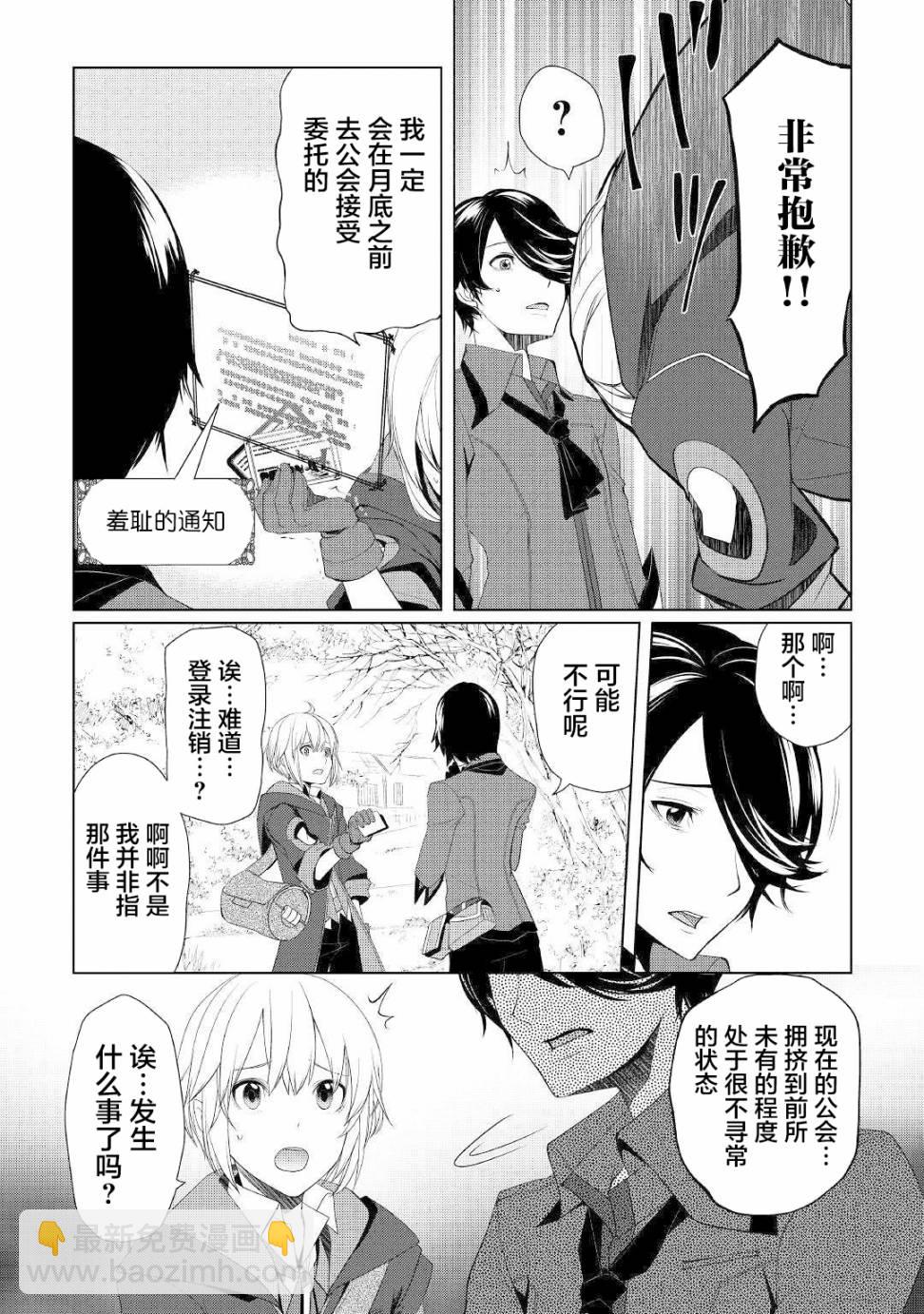 終將成爲最強鍊金術師？ - 第15話 - 1