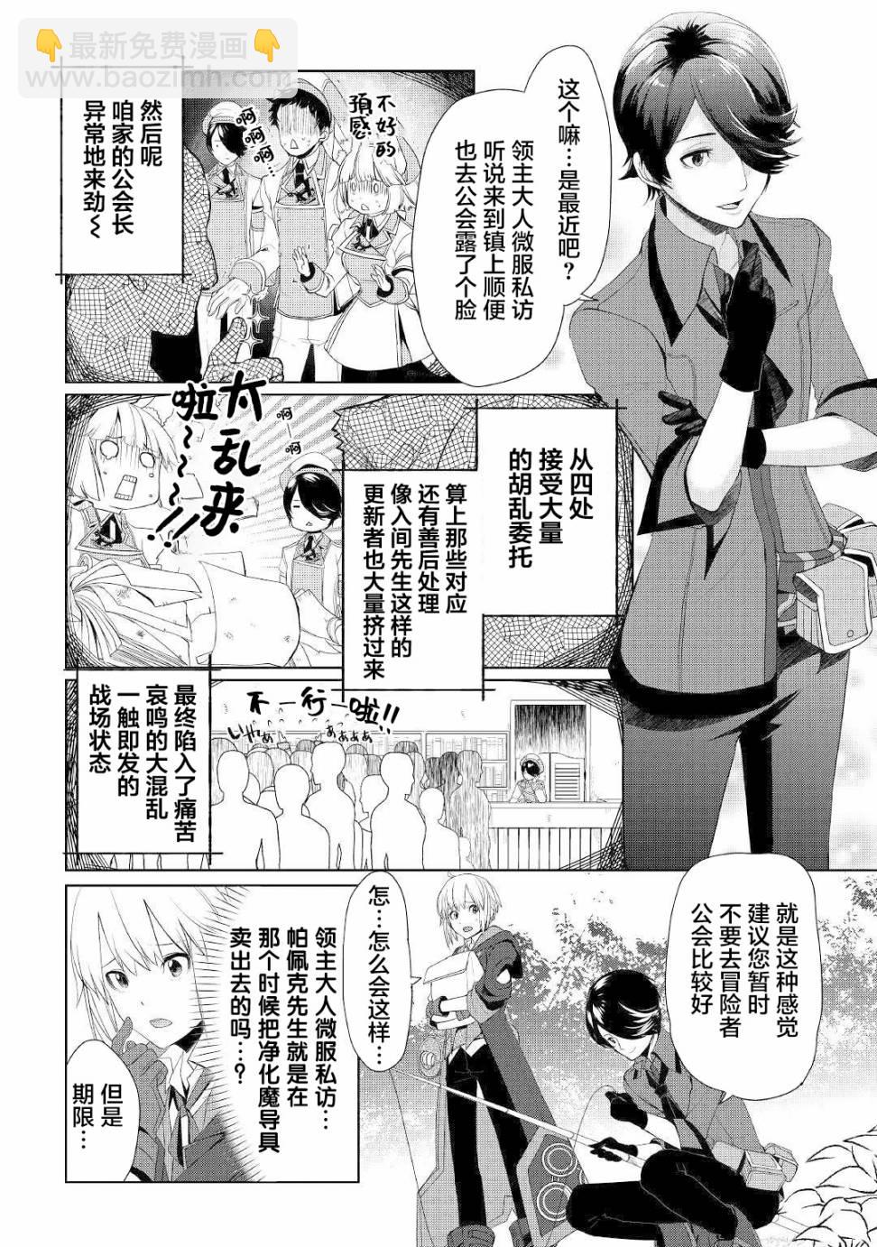 終將成爲最強鍊金術師？ - 第15話 - 2