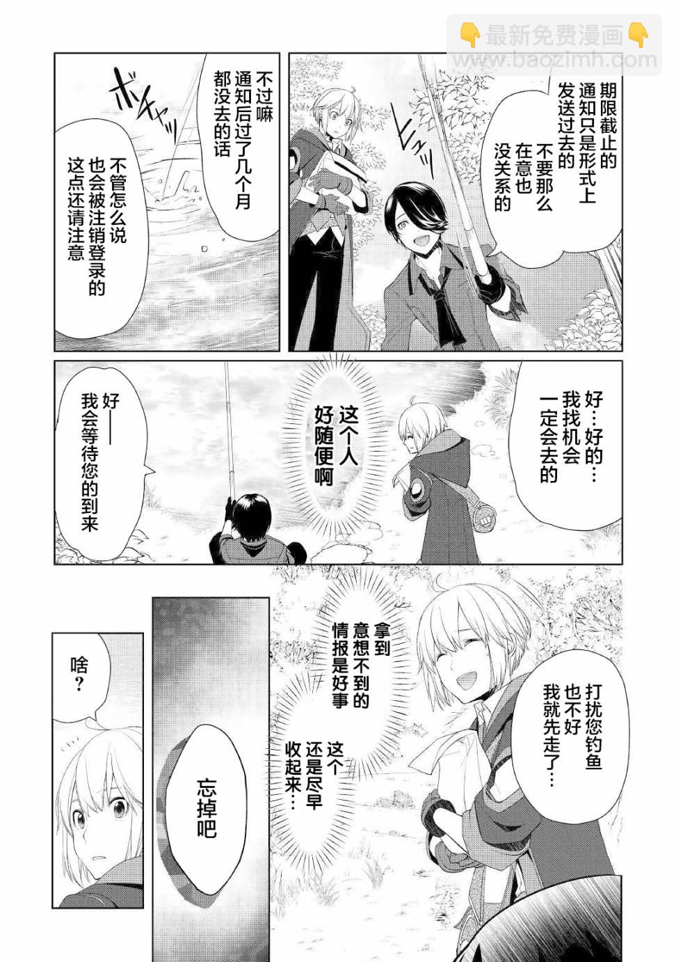 終將成爲最強鍊金術師？ - 第15話 - 3