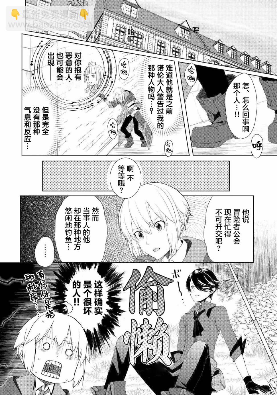 終將成爲最強鍊金術師？ - 第15話 - 6