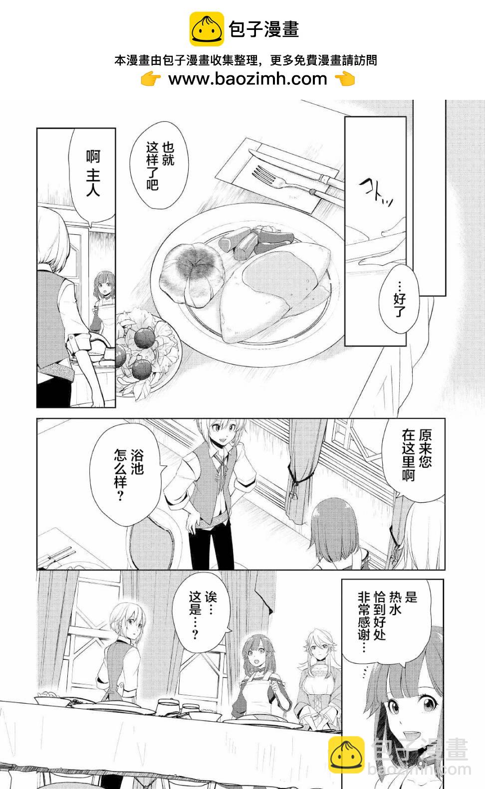 終將成爲最強鍊金術師？ - 第15話 - 2