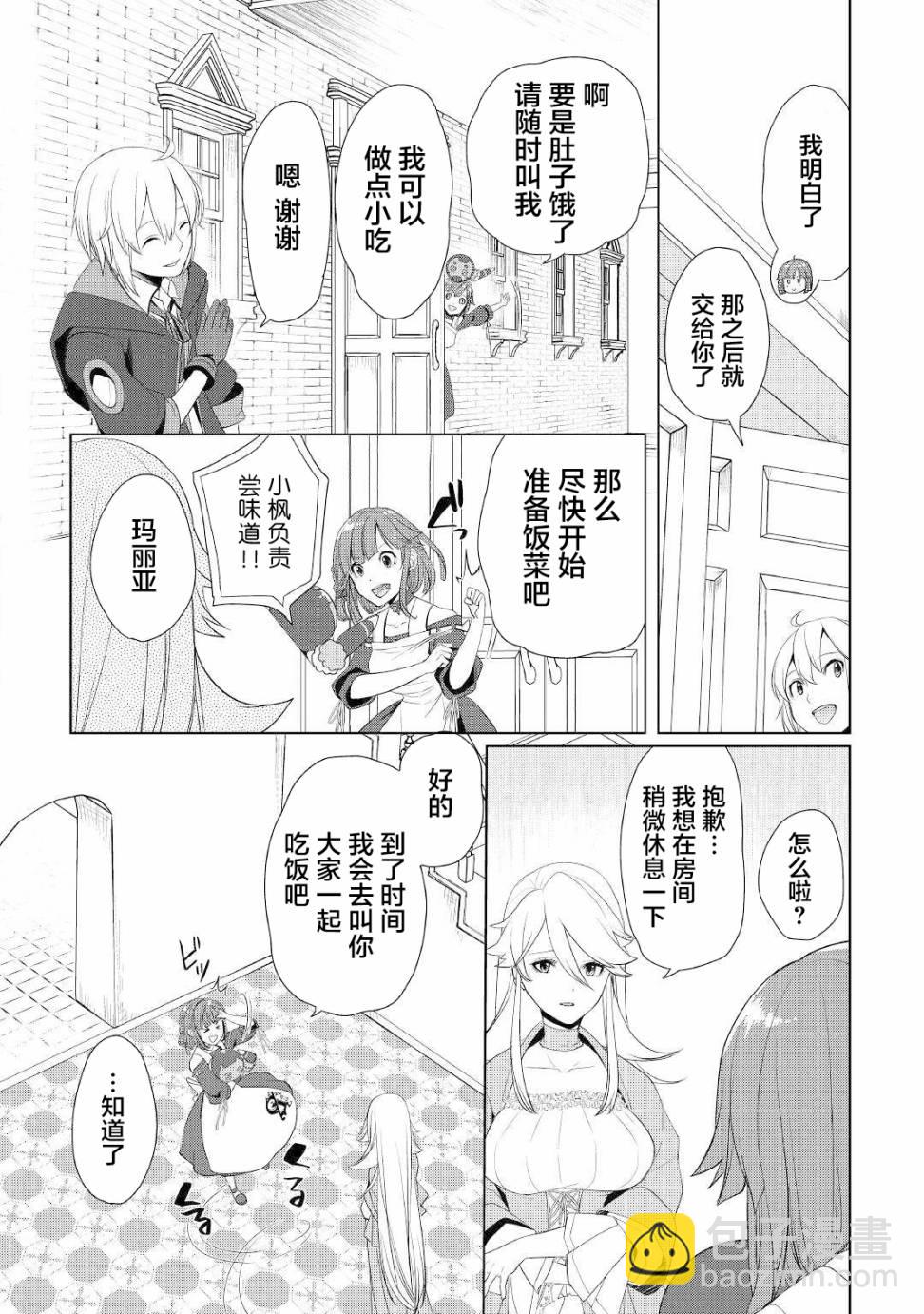 終將成爲最強鍊金術師？ - 第15話 - 4