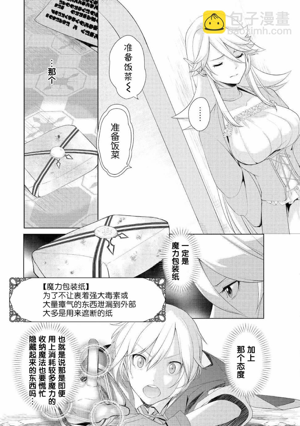 終將成爲最強鍊金術師？ - 第15話 - 5