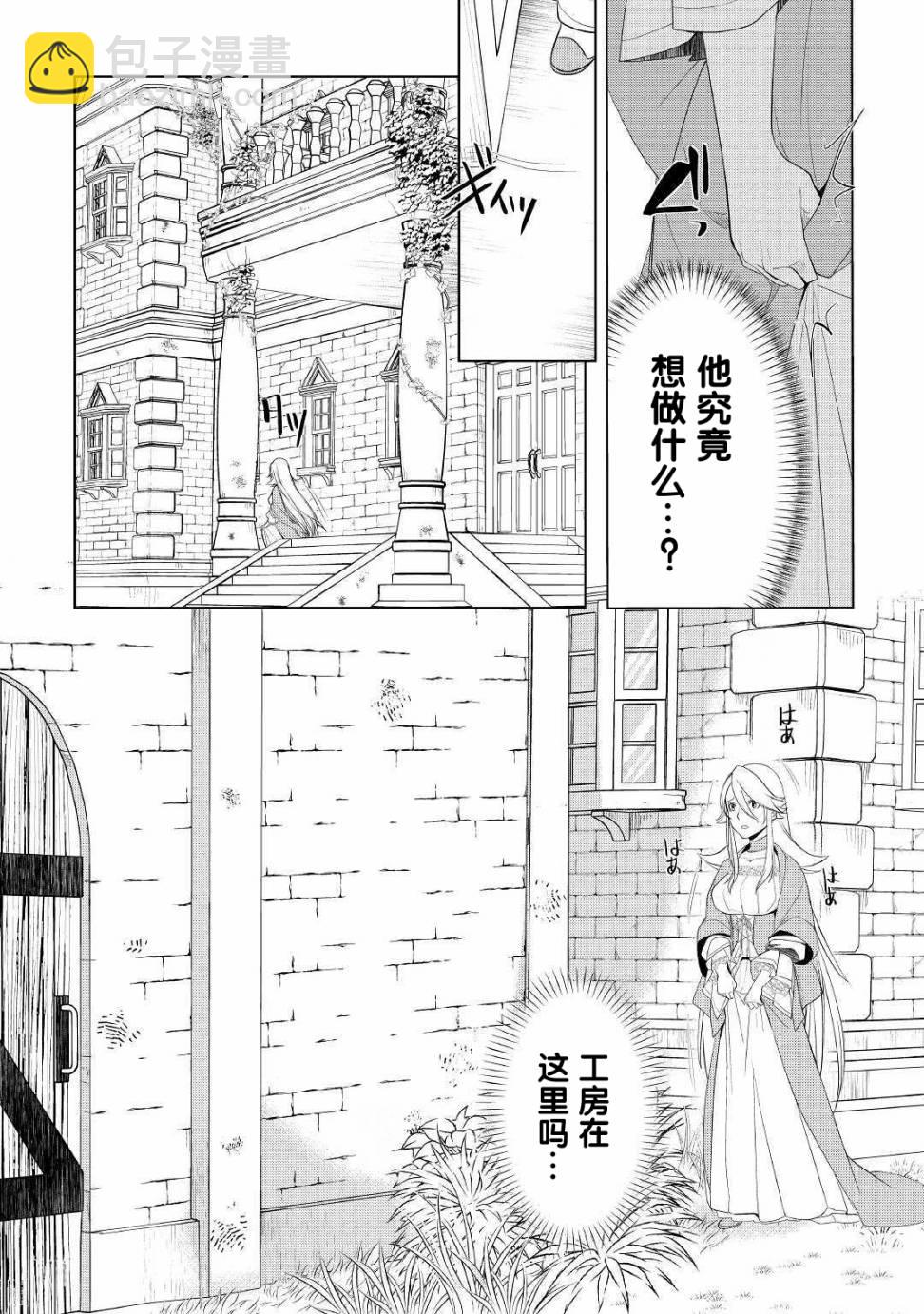 終將成爲最強鍊金術師？ - 第15話 - 6