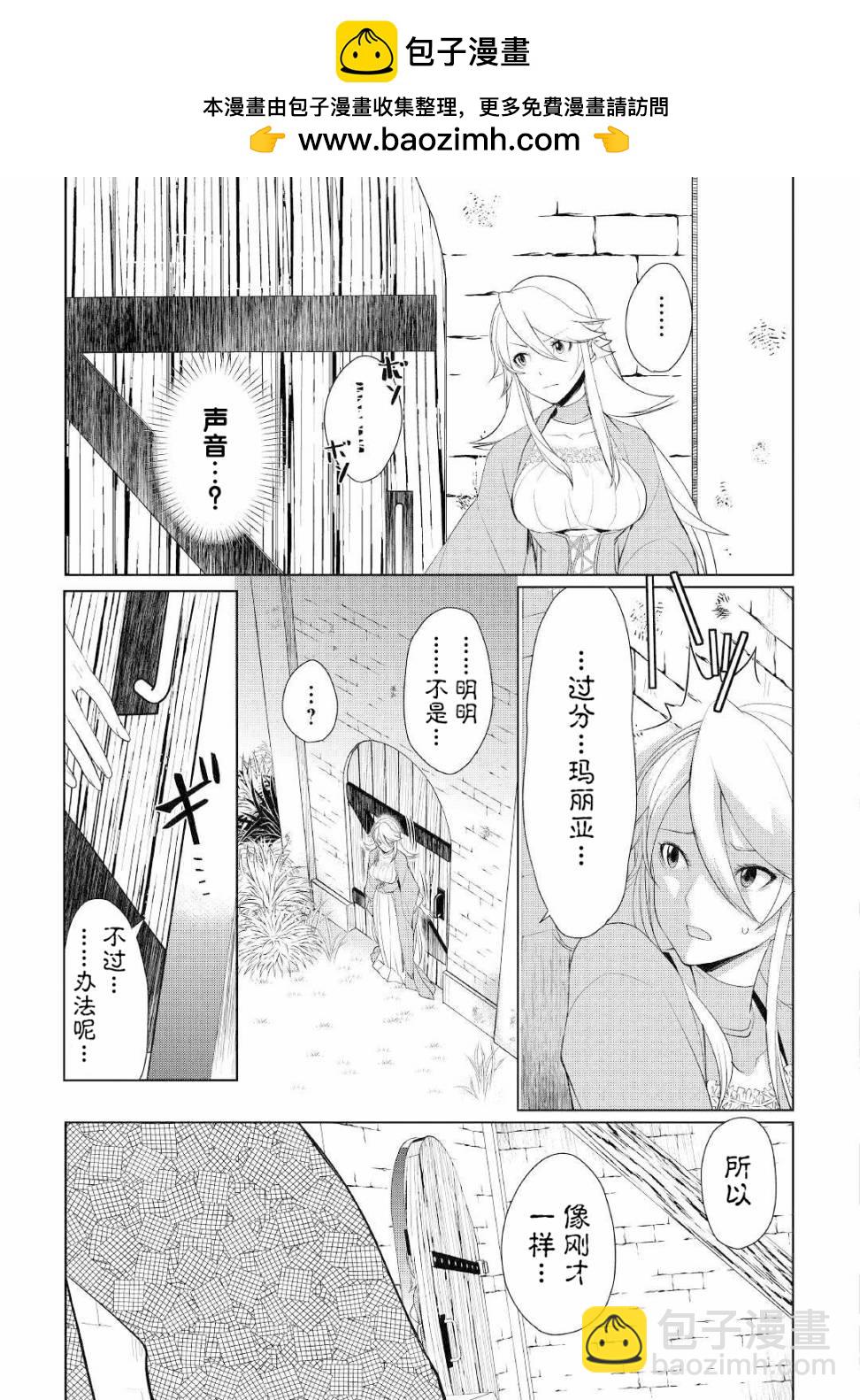 終將成爲最強鍊金術師？ - 第15話 - 1