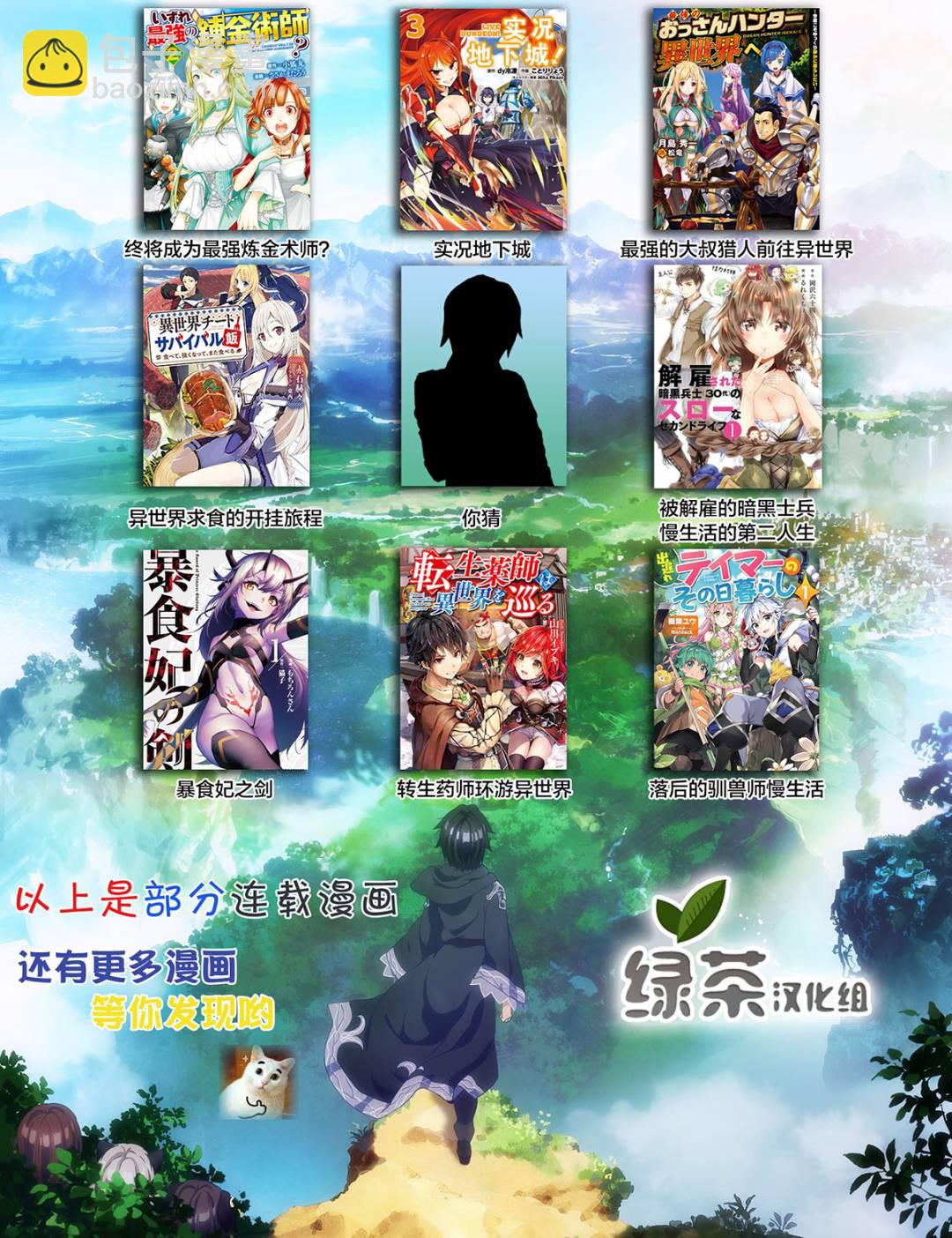 終將成爲最強鍊金術師？ - 第15話 - 4