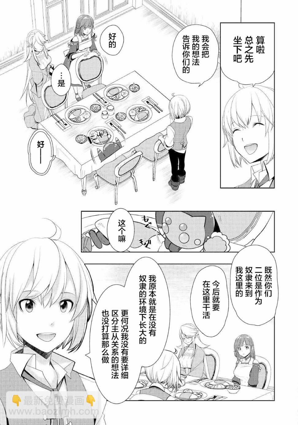 終將成爲最強鍊金術師？ - 第15話 - 5