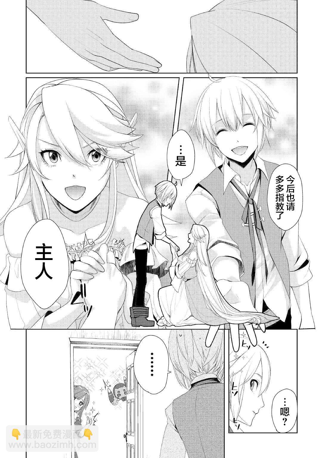 終將成爲最強鍊金術師？ - 第17話 - 5