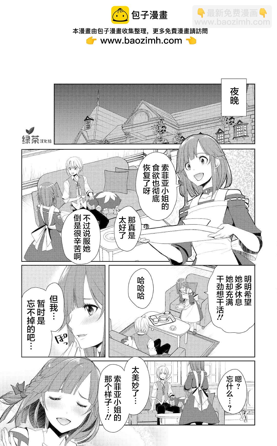 終將成爲最強鍊金術師？ - 第17話 - 1