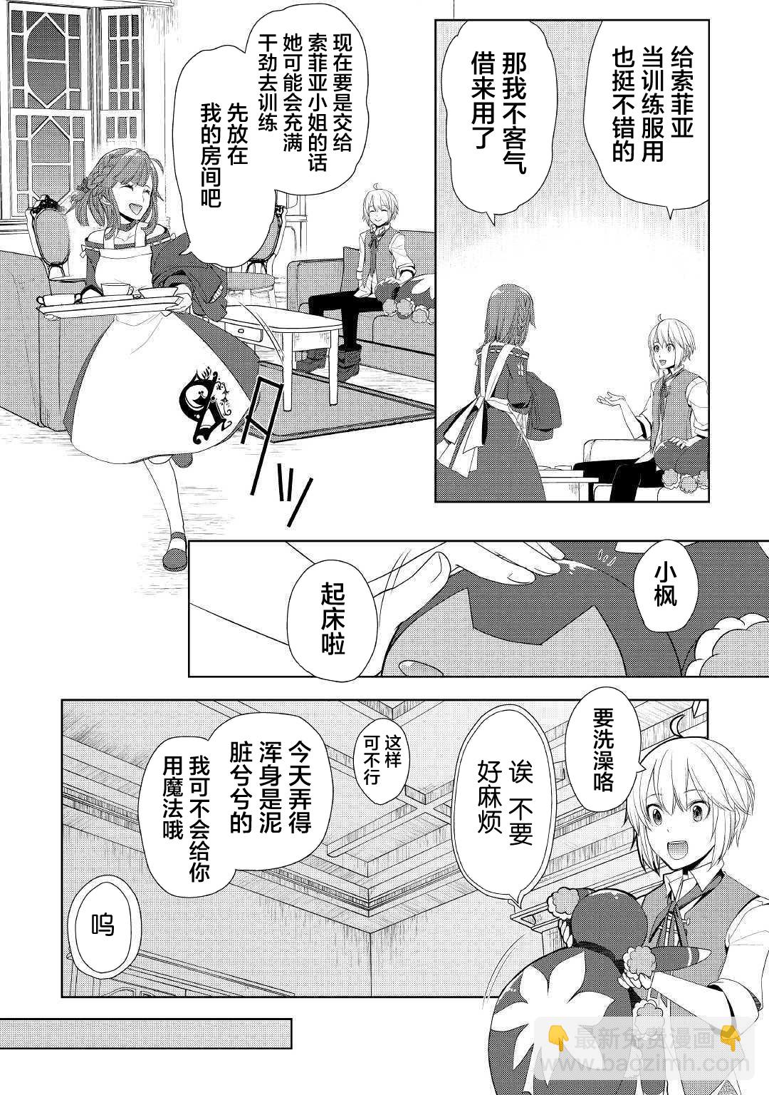 終將成爲最強鍊金術師？ - 第17話 - 4