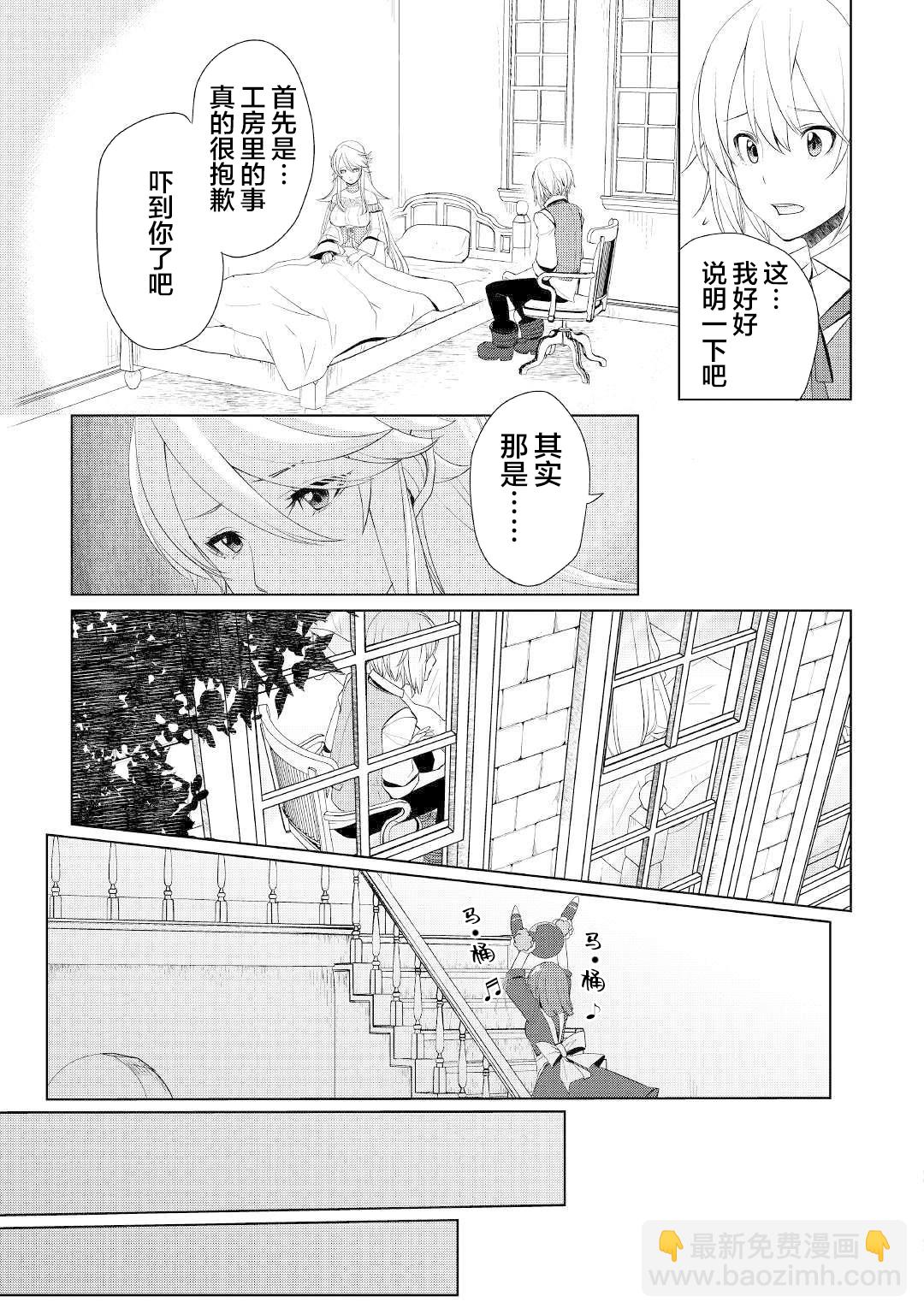終將成爲最強鍊金術師？ - 第17話 - 5