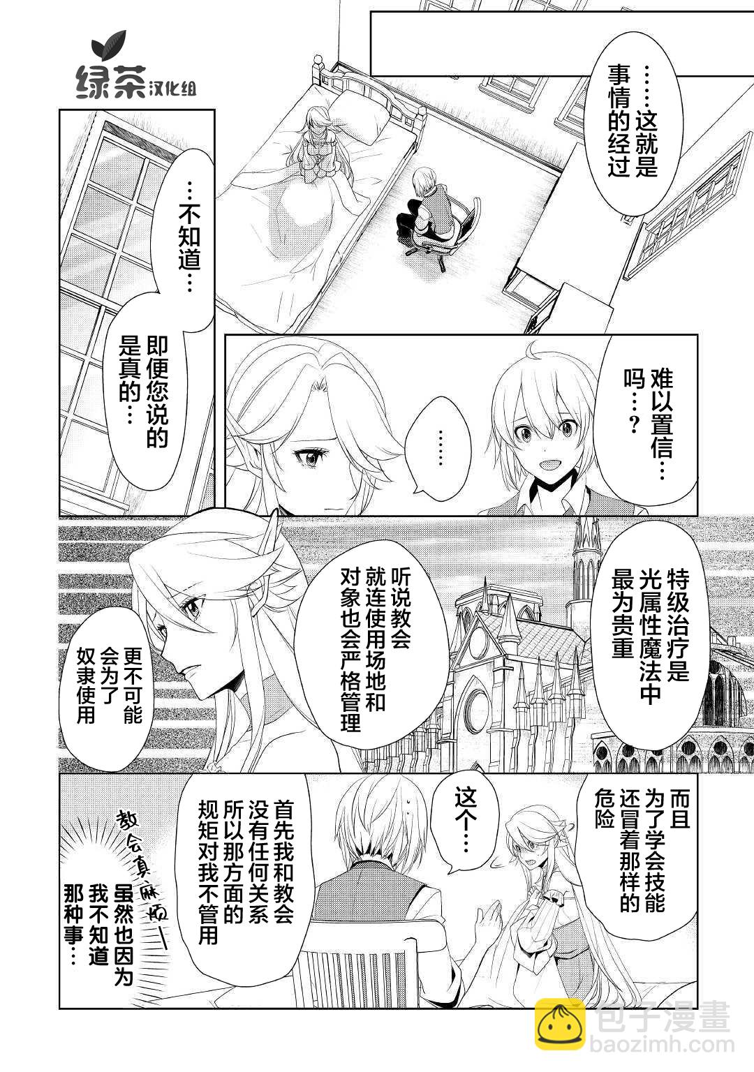 終將成爲最強鍊金術師？ - 第17話 - 1
