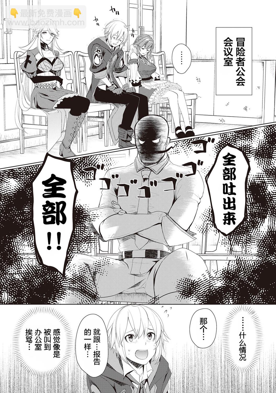 終將成爲最強鍊金術師？ - 第21話 - 1
