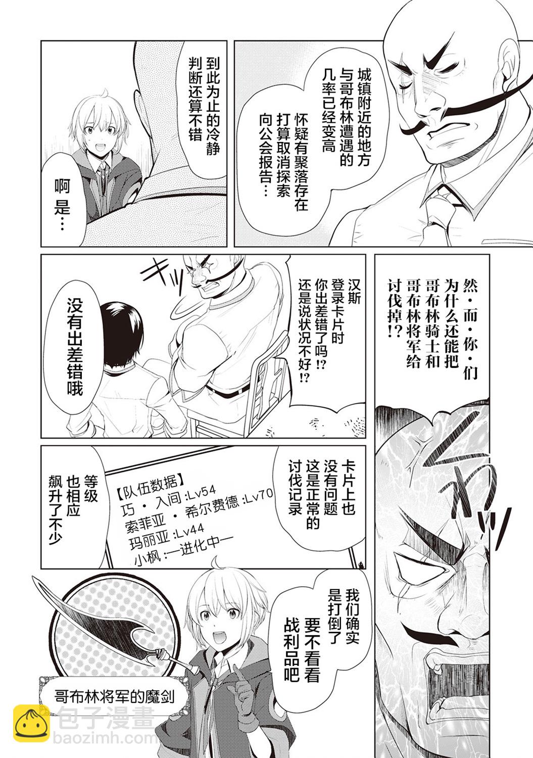 終將成爲最強鍊金術師？ - 第21話 - 2