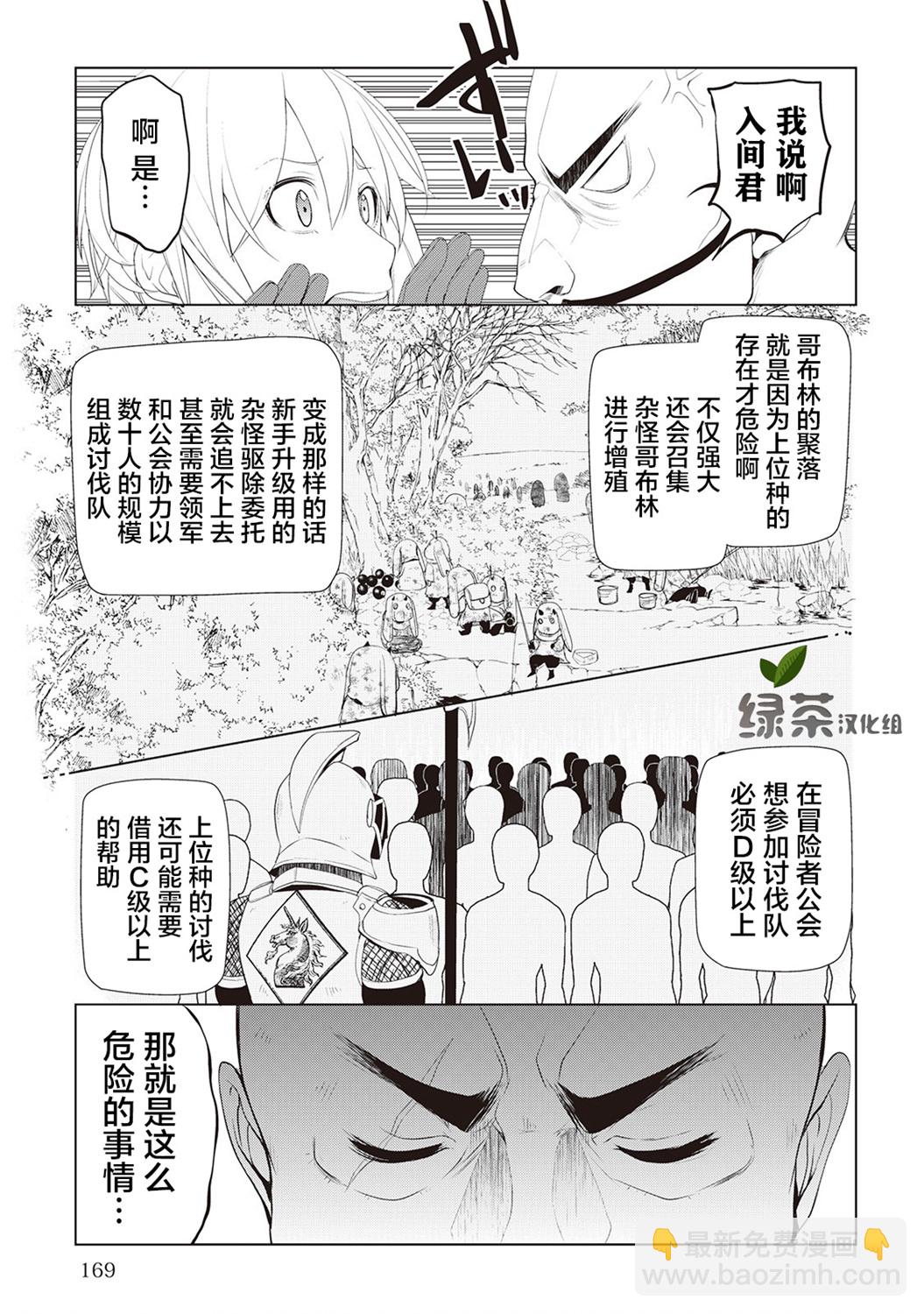 終將成爲最強鍊金術師？ - 第21話 - 3