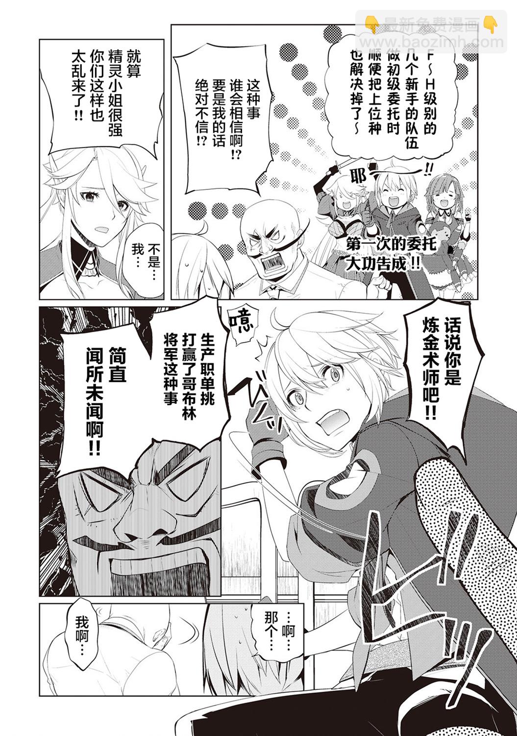 終將成爲最強鍊金術師？ - 第21話 - 4