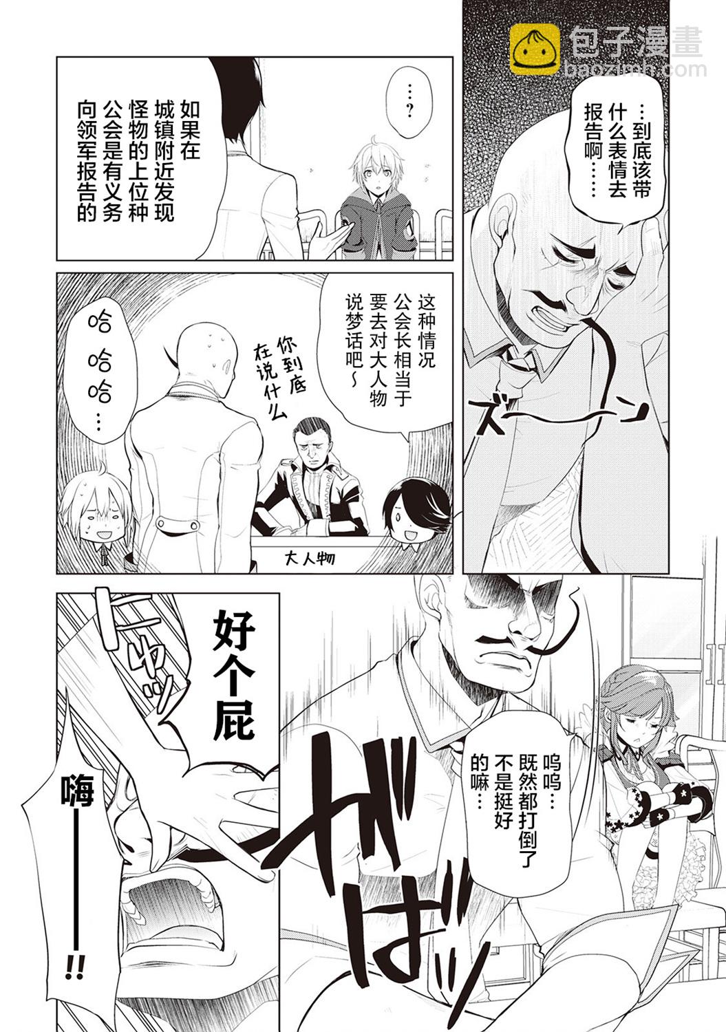 終將成爲最強鍊金術師？ - 第21話 - 5
