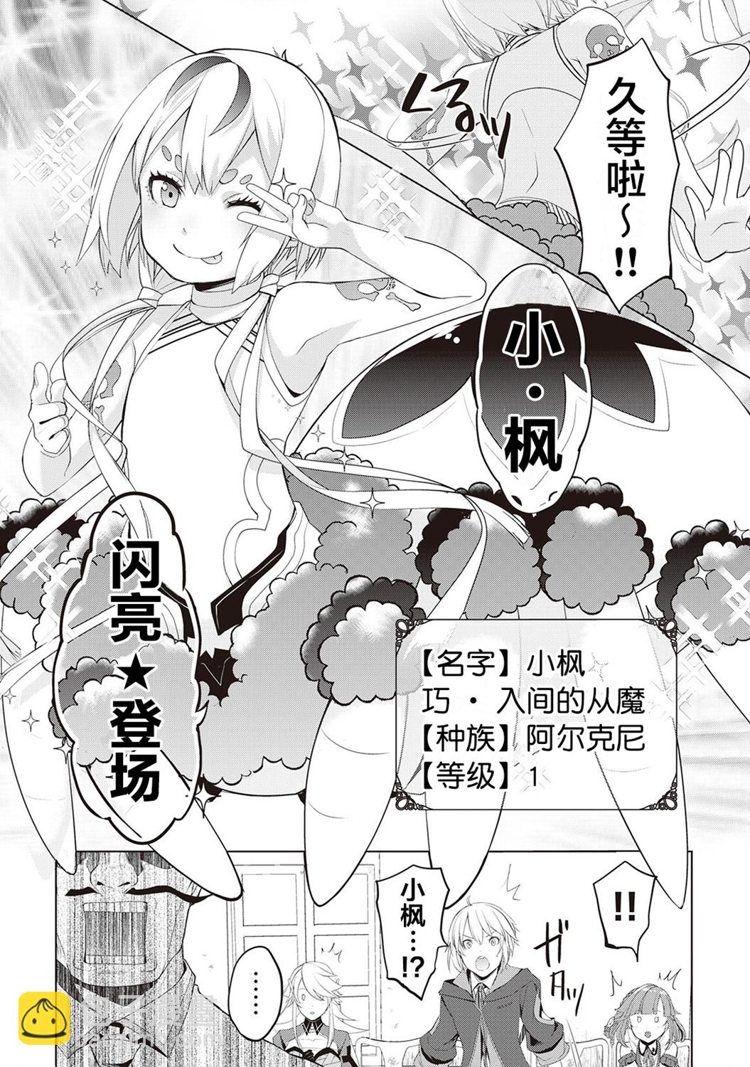終將成爲最強鍊金術師？ - 第21話 - 6