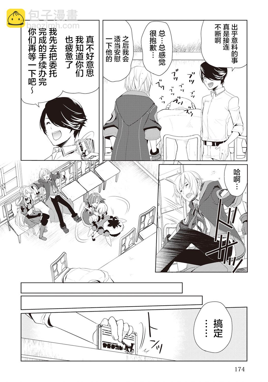 終將成爲最強鍊金術師？ - 第21話 - 2