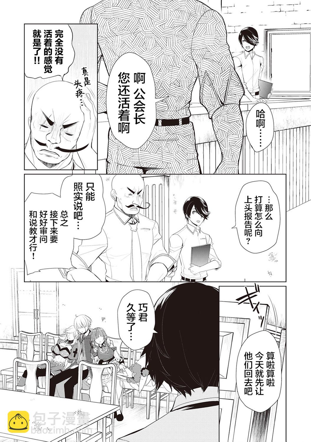 終將成爲最強鍊金術師？ - 第21話 - 3