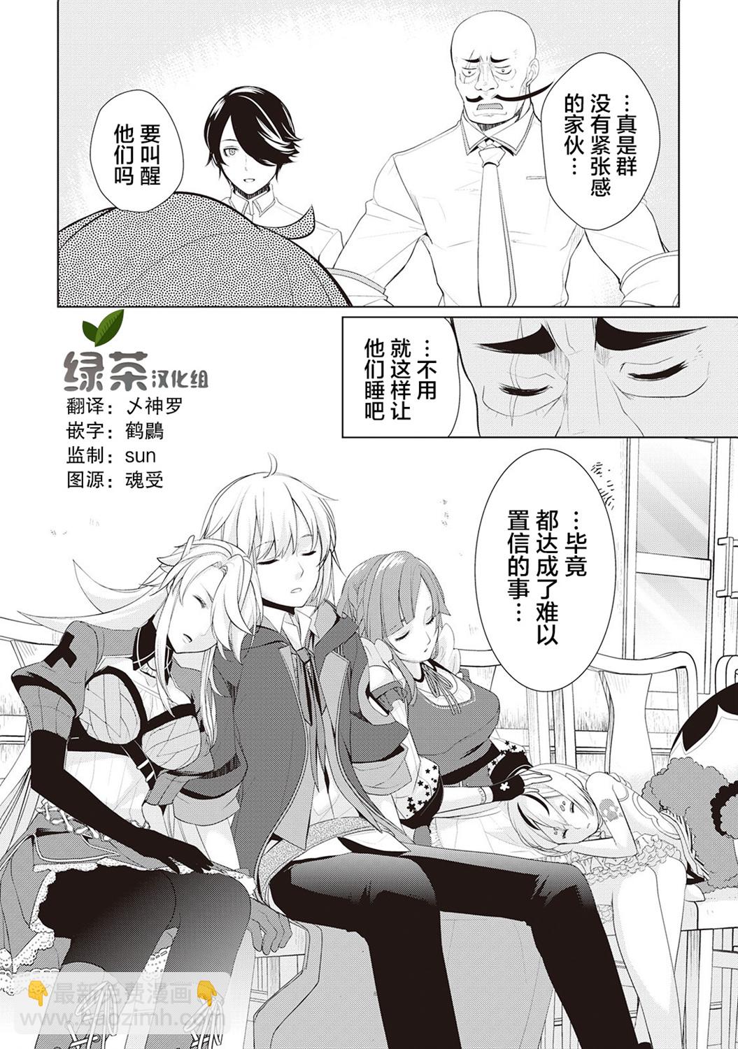 終將成爲最強鍊金術師？ - 第21話 - 4
