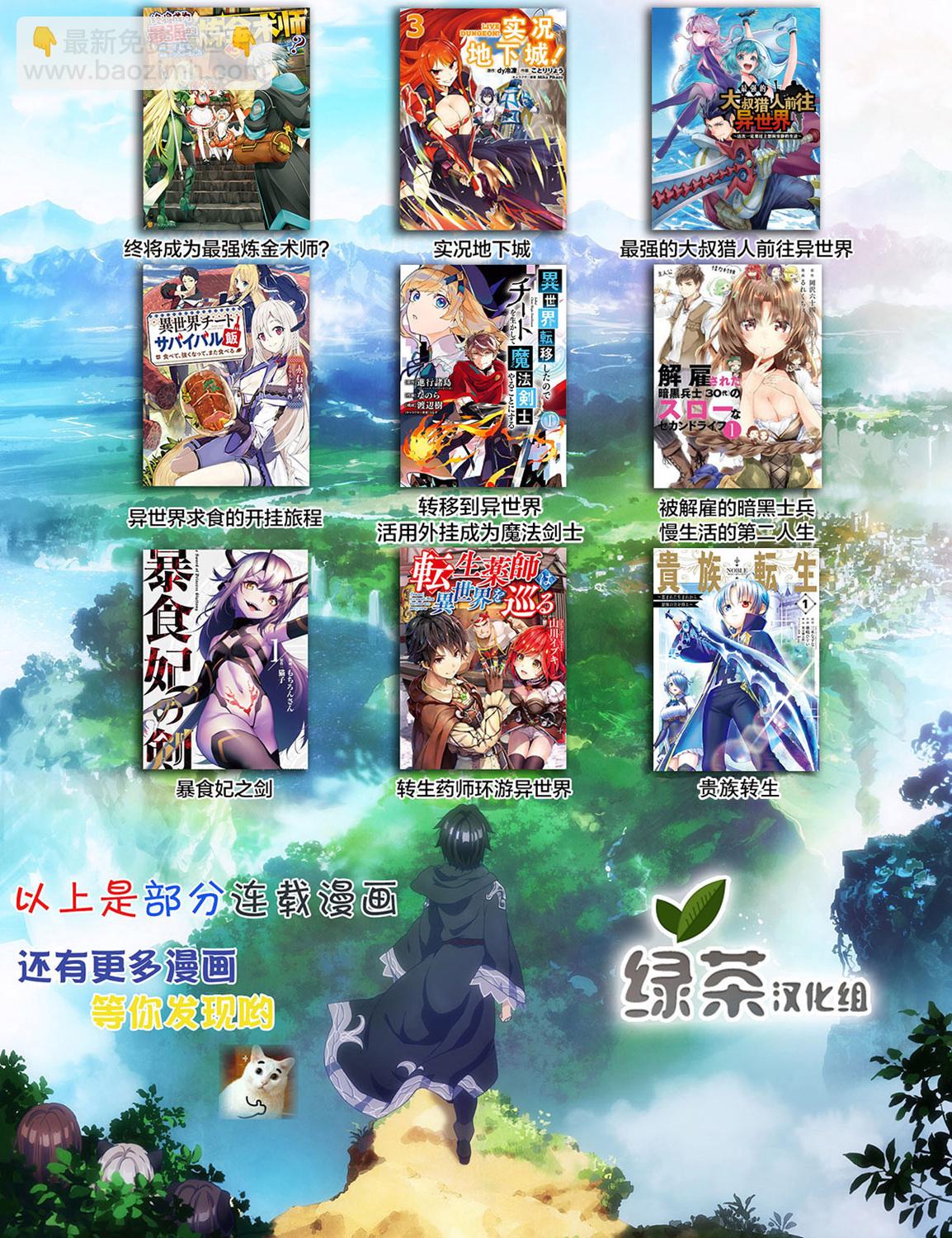 終將成爲最強鍊金術師？ - 第21話 - 5