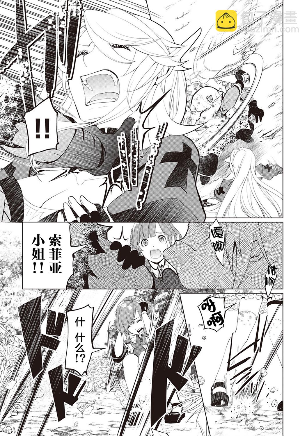 終將成爲最強鍊金術師？ - 第21話 - 3