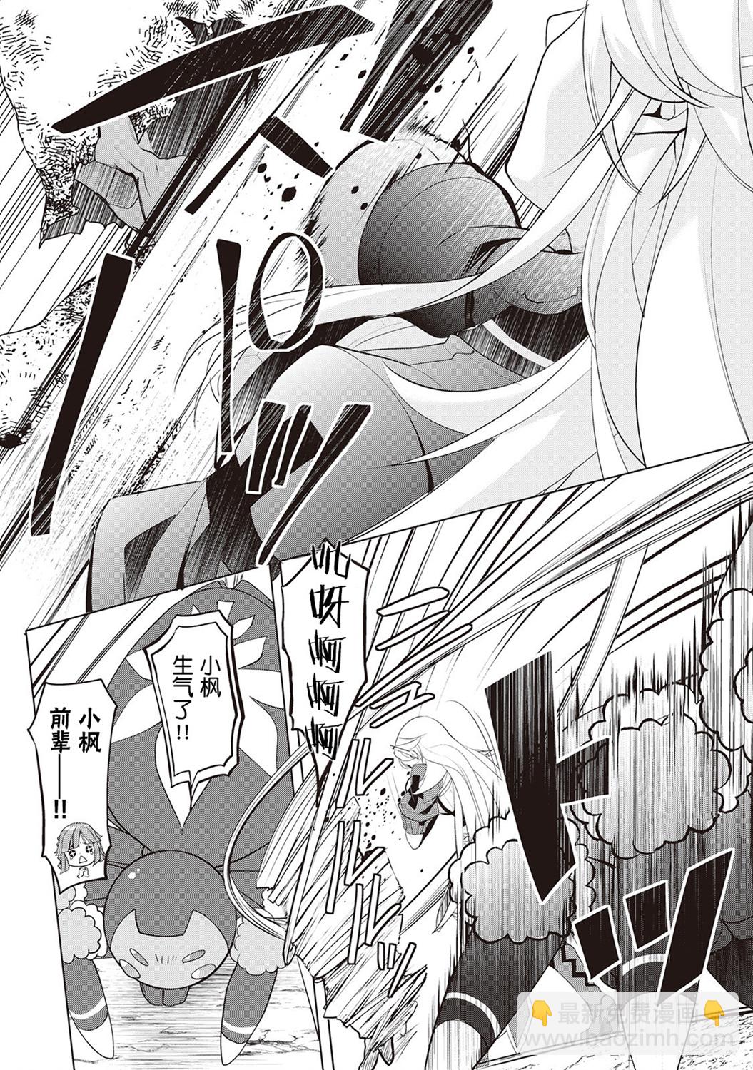 終將成爲最強鍊金術師？ - 第21話 - 4