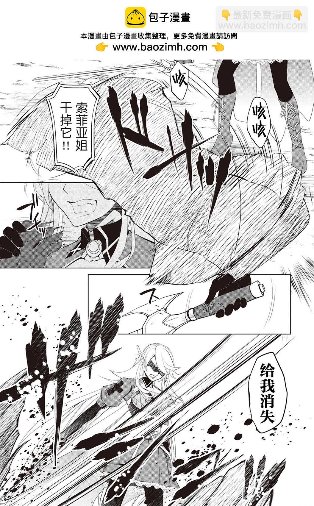 終將成爲最強鍊金術師？ - 第21話 - 5