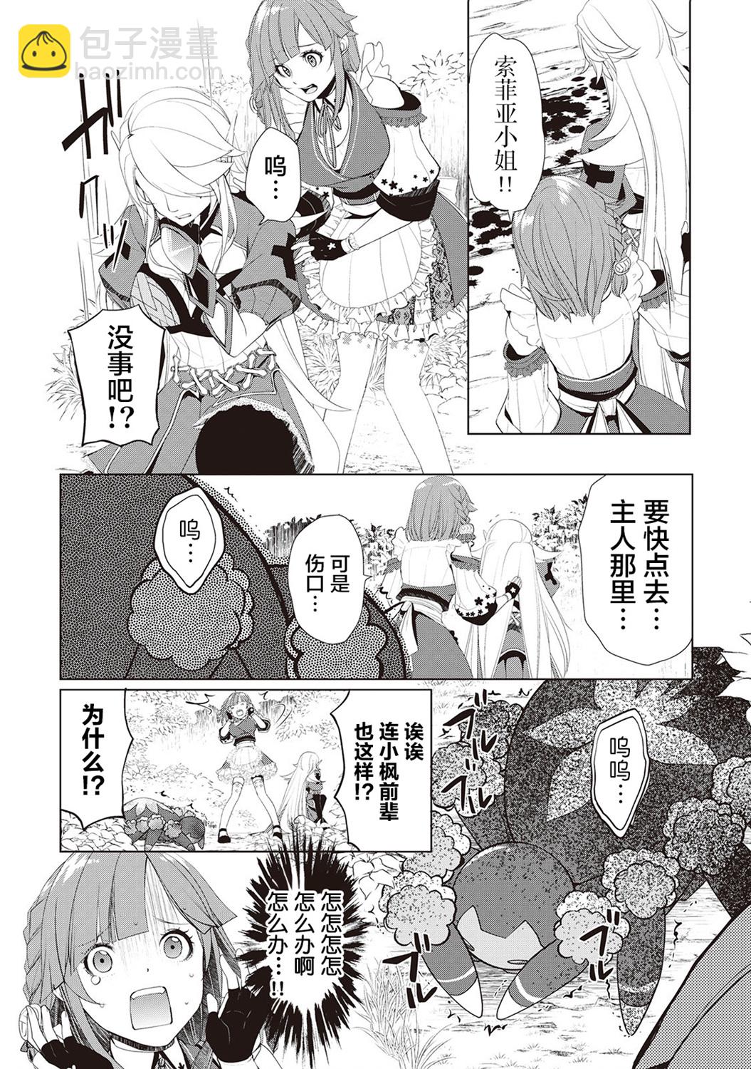終將成爲最強鍊金術師？ - 第21話 - 6